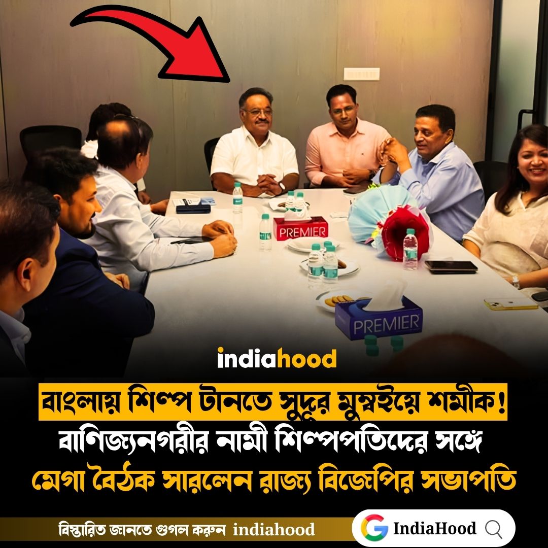 বাংলায় শিল্প টানতে সুদূর মুম্বইয়ে শমীক!